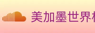 美加墨世界杯下注入口 logo